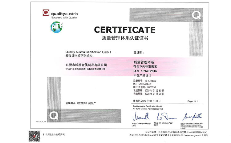 成功獲得IATF 16949:2016認證！翰勝金屬制品“液冷板技術(shù)”引領(lǐng)交通行業(yè)散熱新趨勢！.jpg